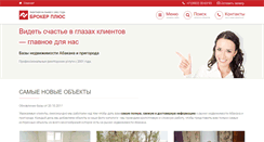 Desktop Screenshot of abakan.brokerplus.ru