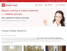 Tablet Screenshot of abakan.brokerplus.ru
